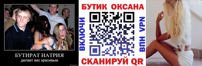 наркота  Томмот  Бутират 99% 